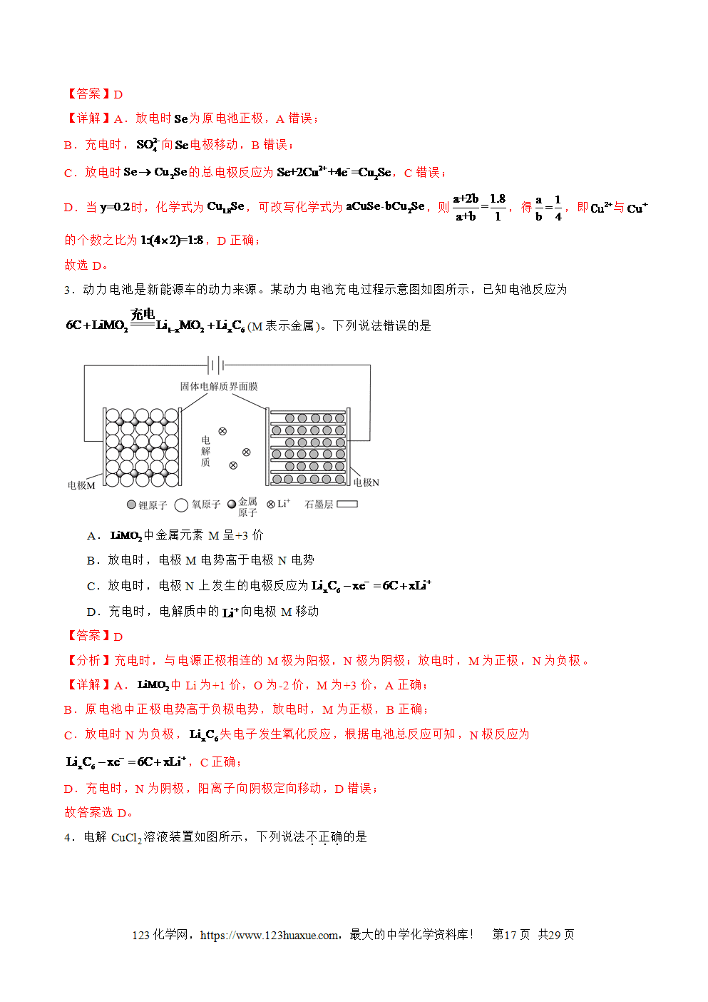 2025年高二升高三化学暑假作业17电解原理及其应用金属腐蚀与防护解析版