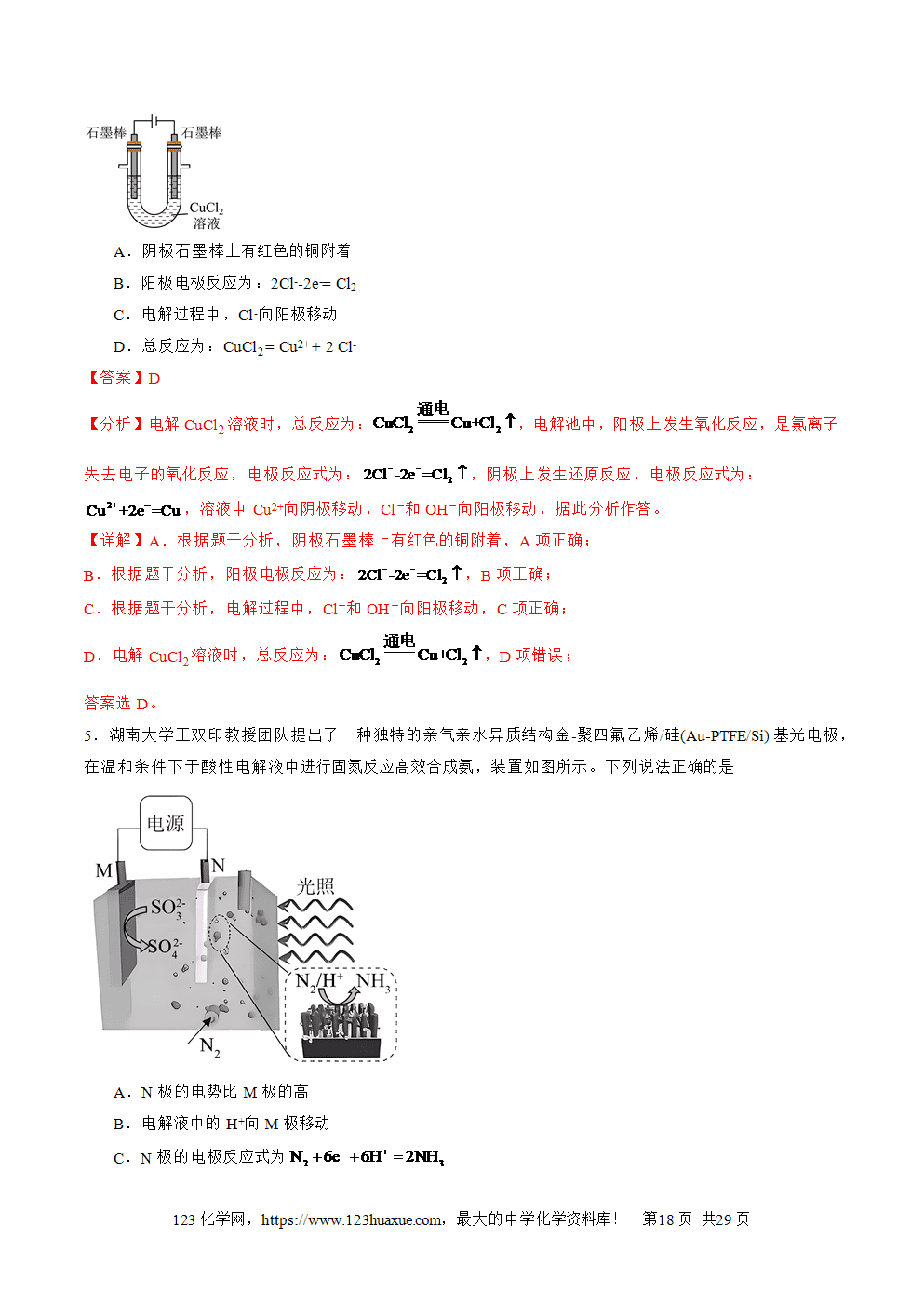 2025年高二升高三化学暑假作业17电解原理及其应用金属腐蚀与防护解析版