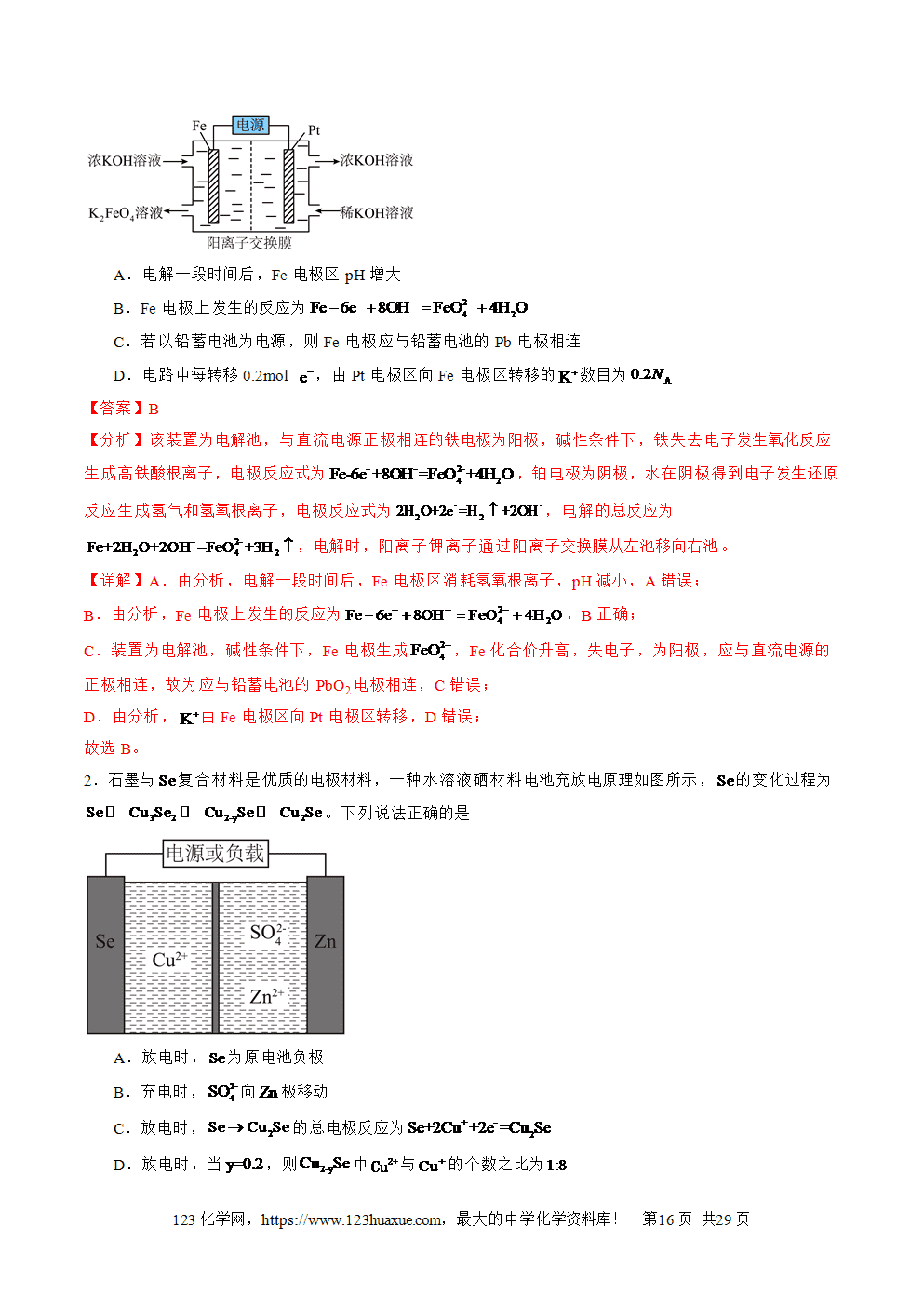 2025年高二升高三化学暑假作业17电解原理及其应用金属腐蚀与防护解析版