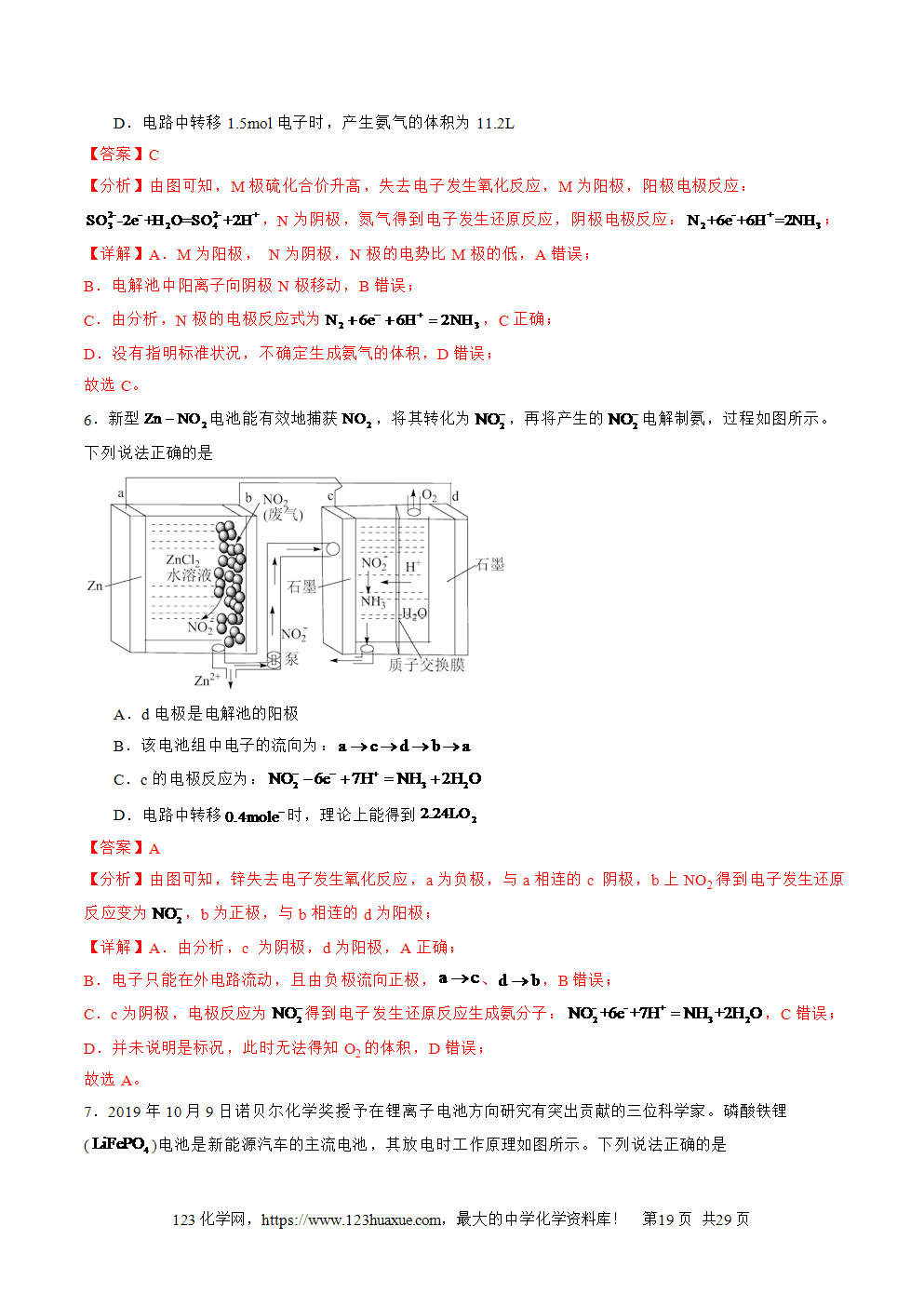 2025年高二升高三化学暑假作业17电解原理及其应用金属腐蚀与防护解析版