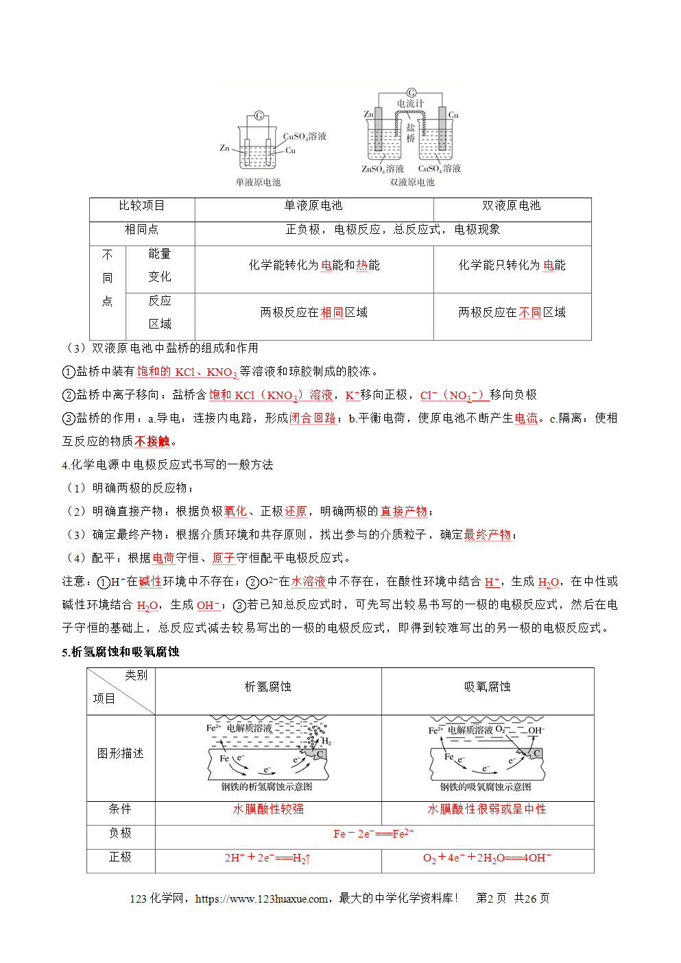 2025年高二升高三化学暑假作业16原电池新型电池解析版