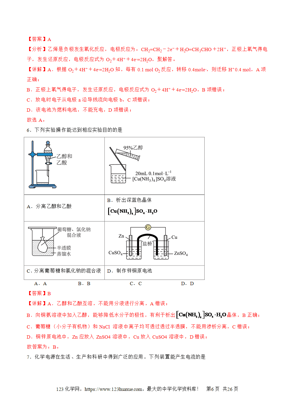 2025年高二升高三化学暑假作业16原电池新型电池解析版