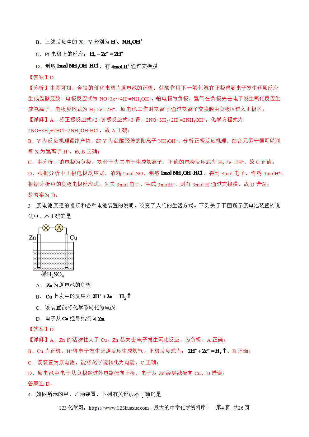 2025年高二升高三化学暑假作业16原电池新型电池解析版