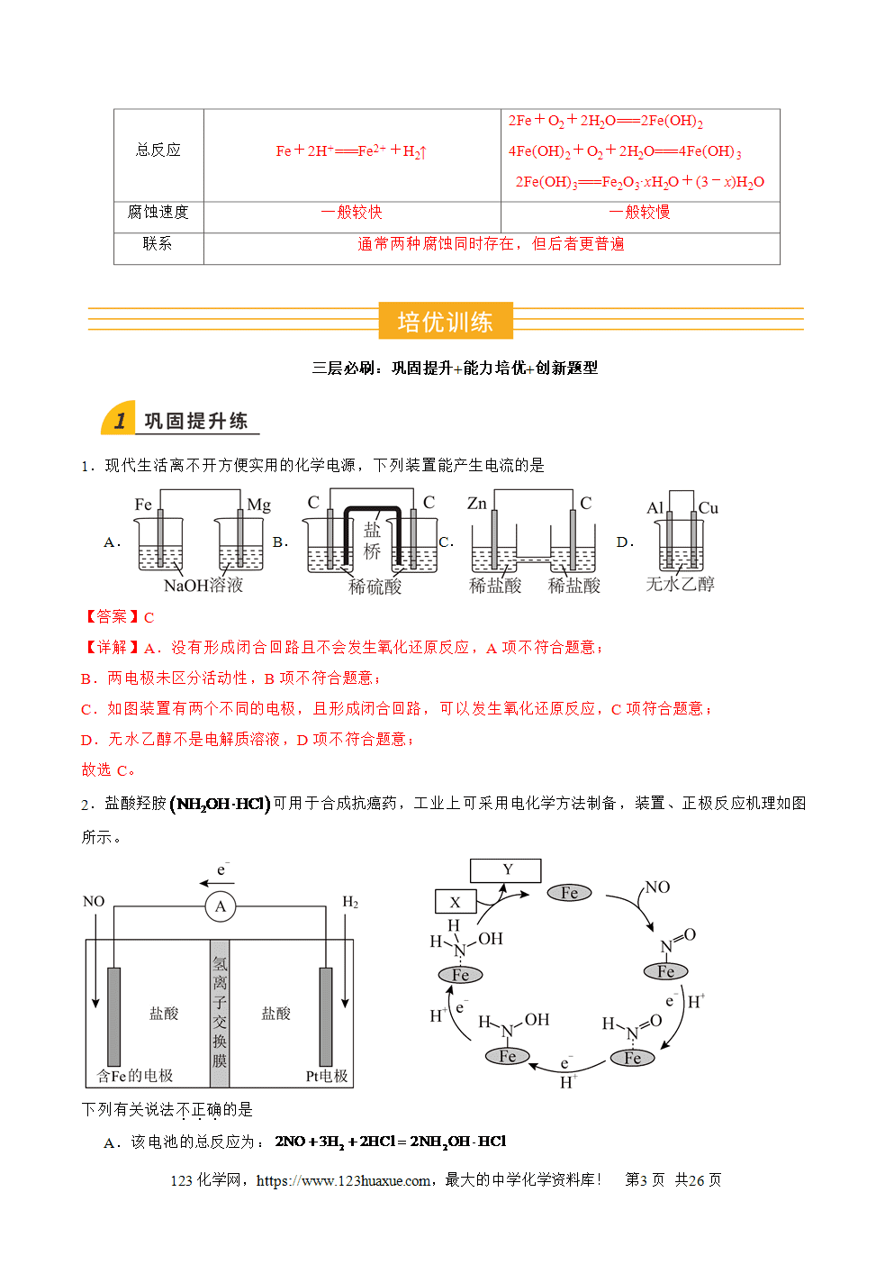 2025年高二升高三化学暑假作业16原电池新型电池解析版