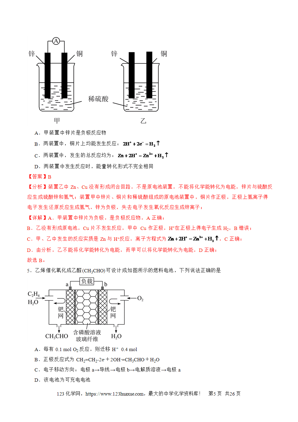 2025年高二升高三化学暑假作业16原电池新型电池解析版