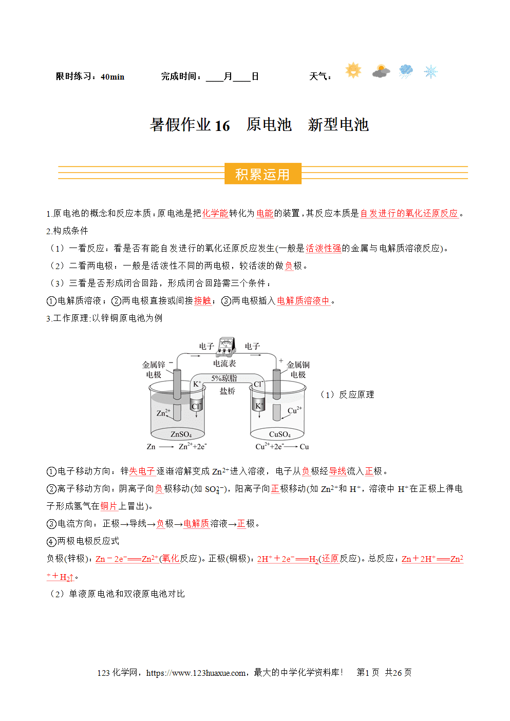 2025年高二升高三化学暑假作业16原电池新型电池解析版