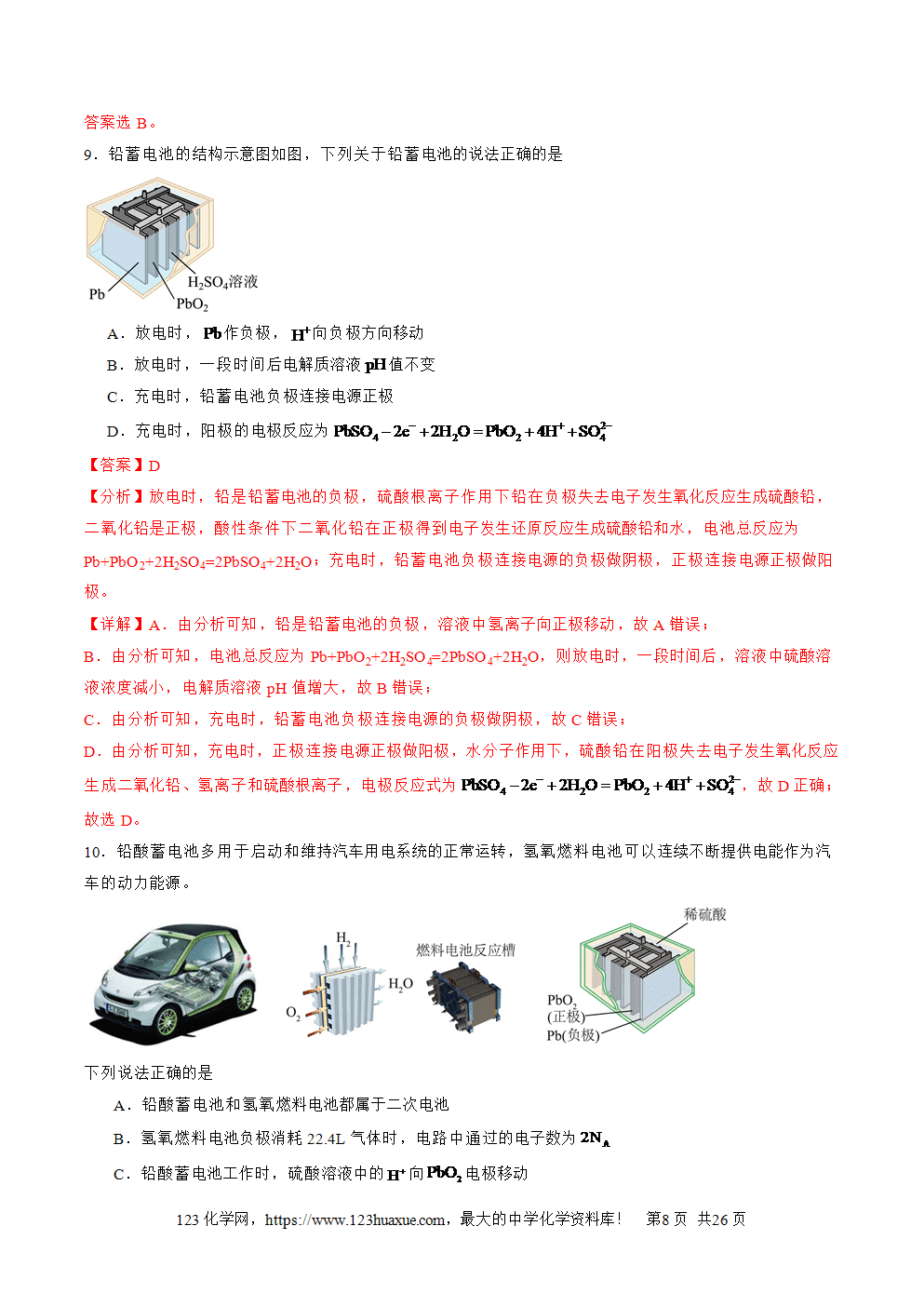 2025年高二升高三化学暑假作业16原电池新型电池解析版