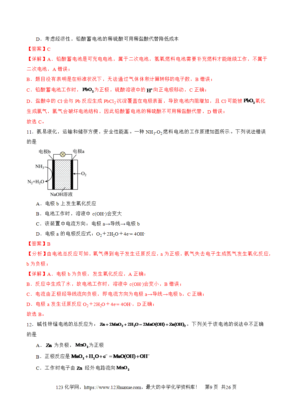2025年高二升高三化学暑假作业16原电池新型电池解析版