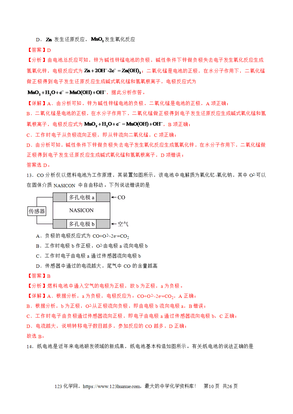 2025年高二升高三化学暑假作业16原电池新型电池解析版