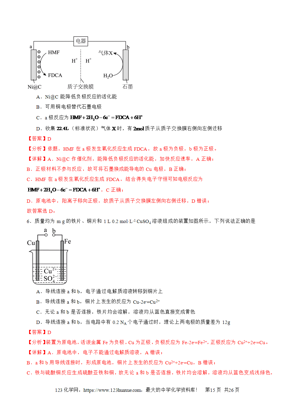2025年高二升高三化学暑假作业16原电池新型电池解析版