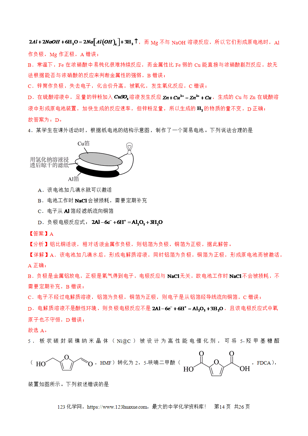2025年高二升高三化学暑假作业16原电池新型电池解析版