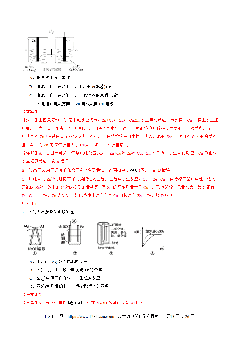 2025年高二升高三化学暑假作业16原电池新型电池解析版