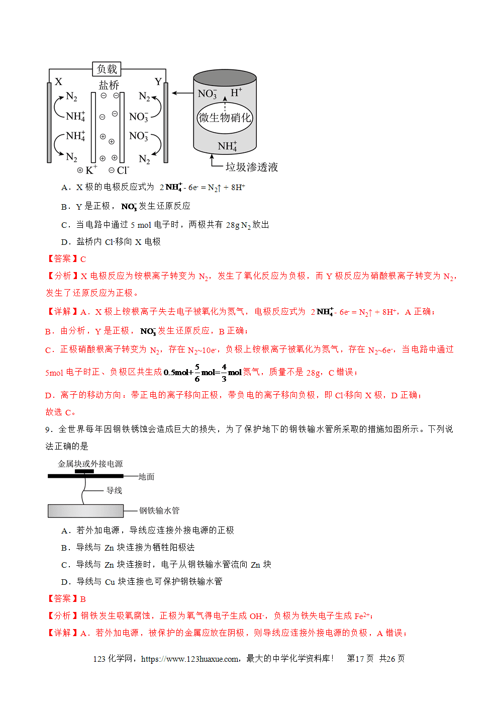 2025年高二升高三化学暑假作业16原电池新型电池解析版