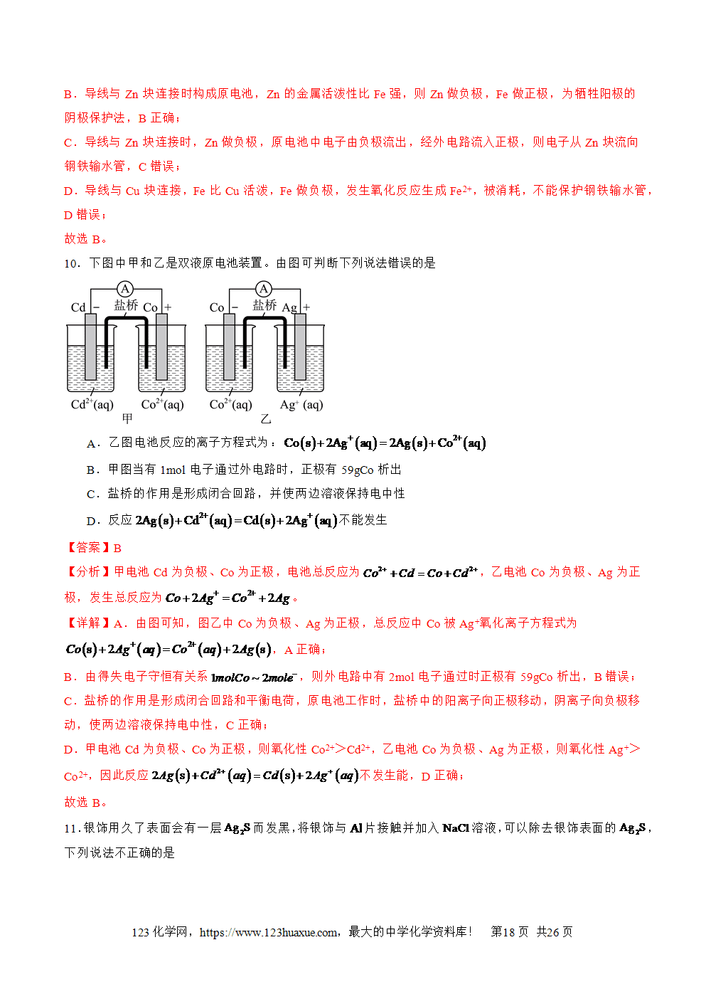 2025年高二升高三化学暑假作业16原电池新型电池解析版