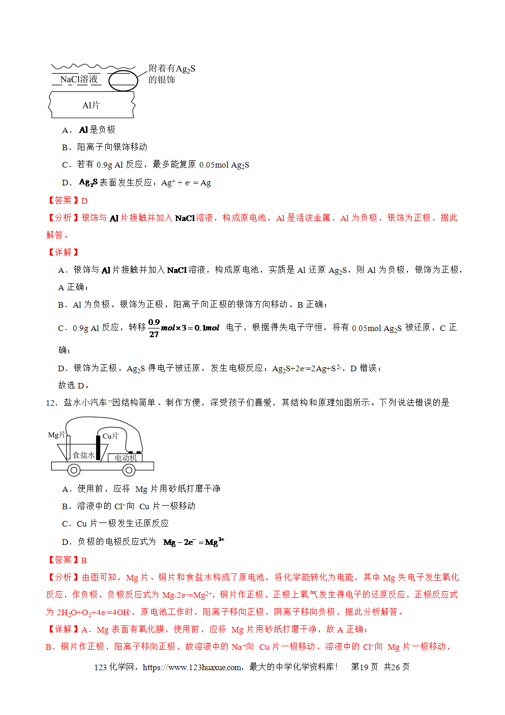 2025年高二升高三化学暑假作业16原电池新型电池解析版