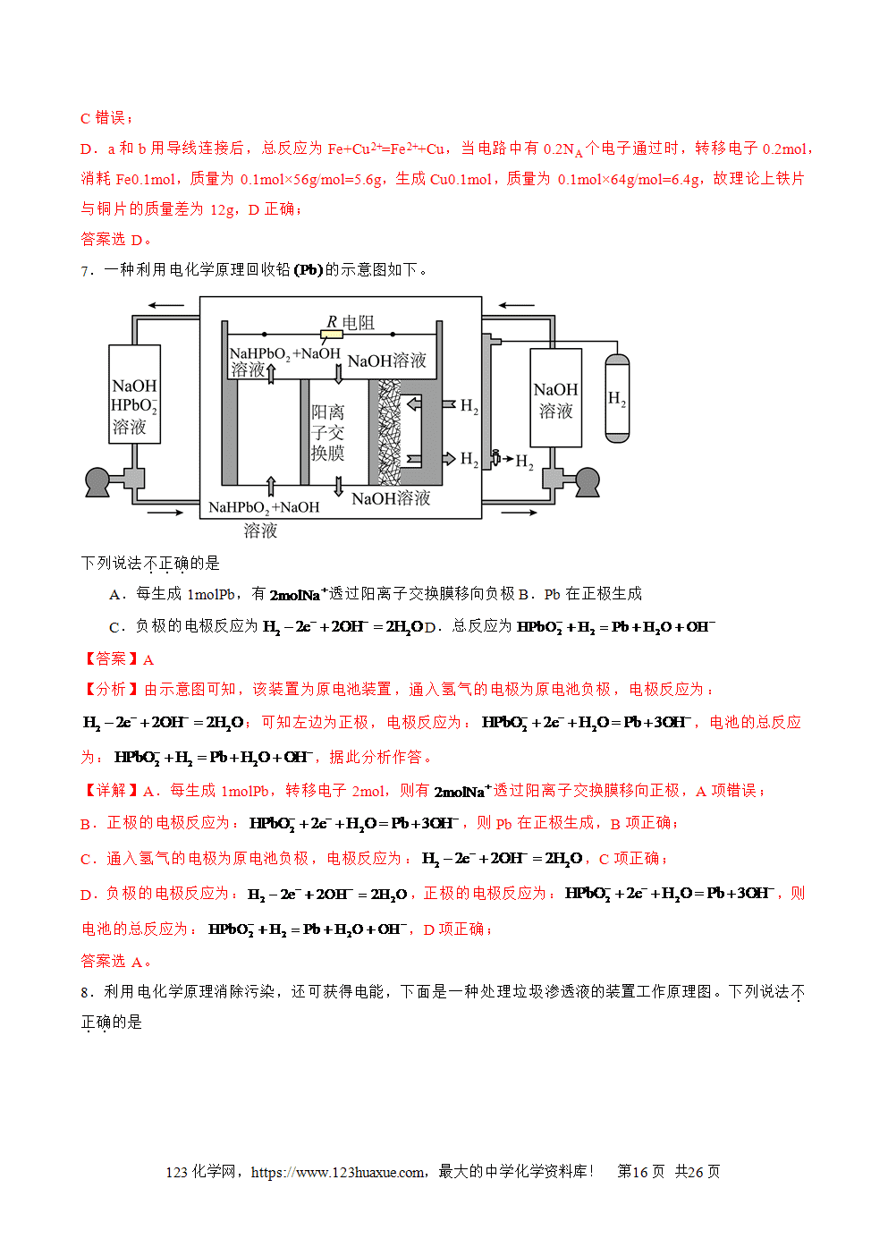 2025年高二升高三化学暑假作业16原电池新型电池解析版