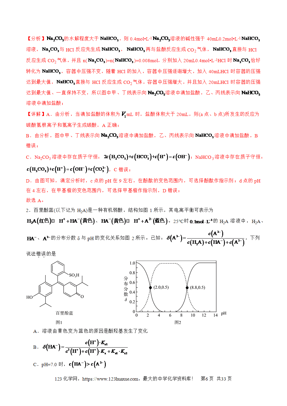 2025年高二升高三化学暑假作业15水溶液中的离子平衡图像分析解析版
