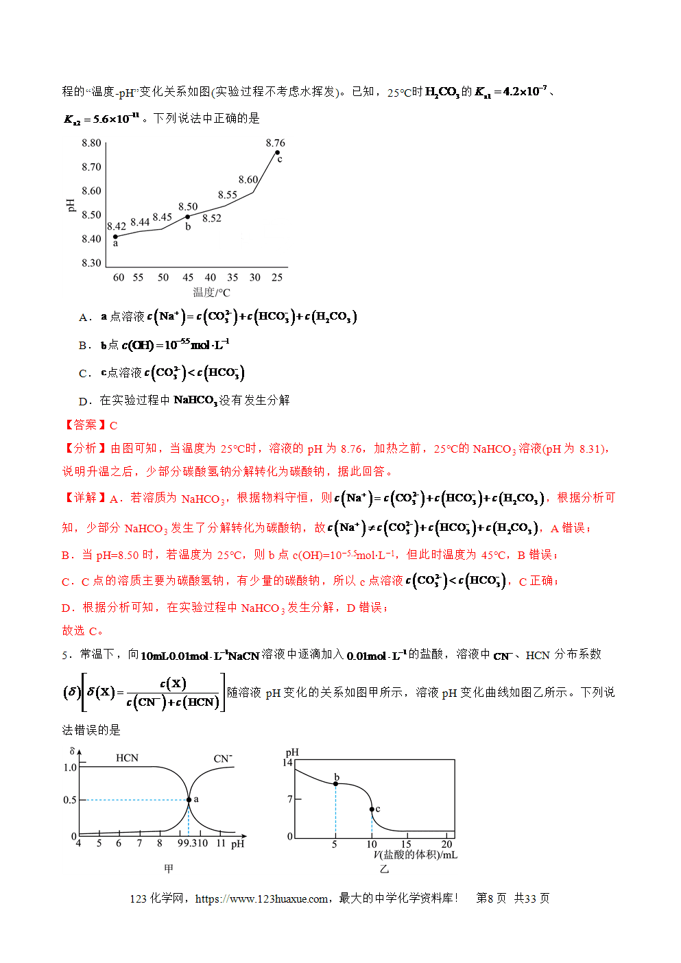 2025年高二升高三化学暑假作业15水溶液中的离子平衡图像分析解析版