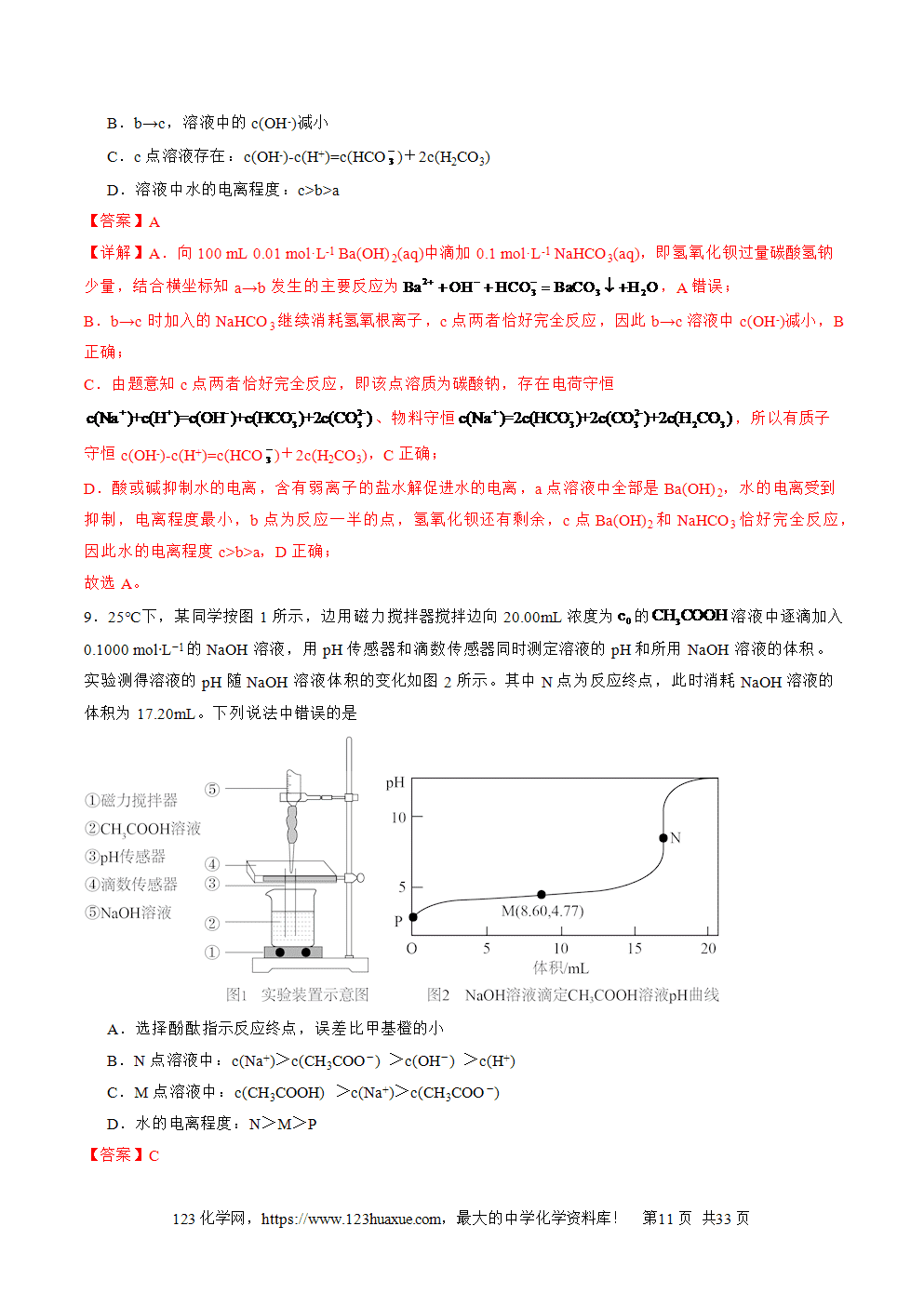2025年高二升高三化学暑假作业15水溶液中的离子平衡图像分析解析版