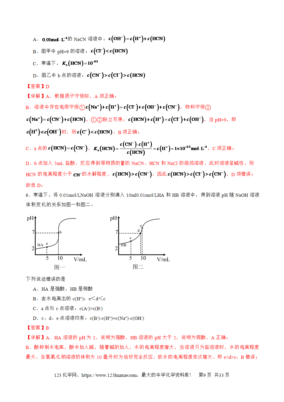 2025年高二升高三化学暑假作业15水溶液中的离子平衡图像分析解析版