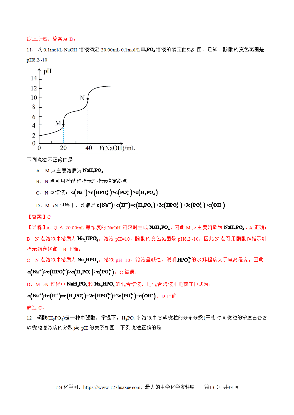 2025年高二升高三化学暑假作业15水溶液中的离子平衡图像分析解析版