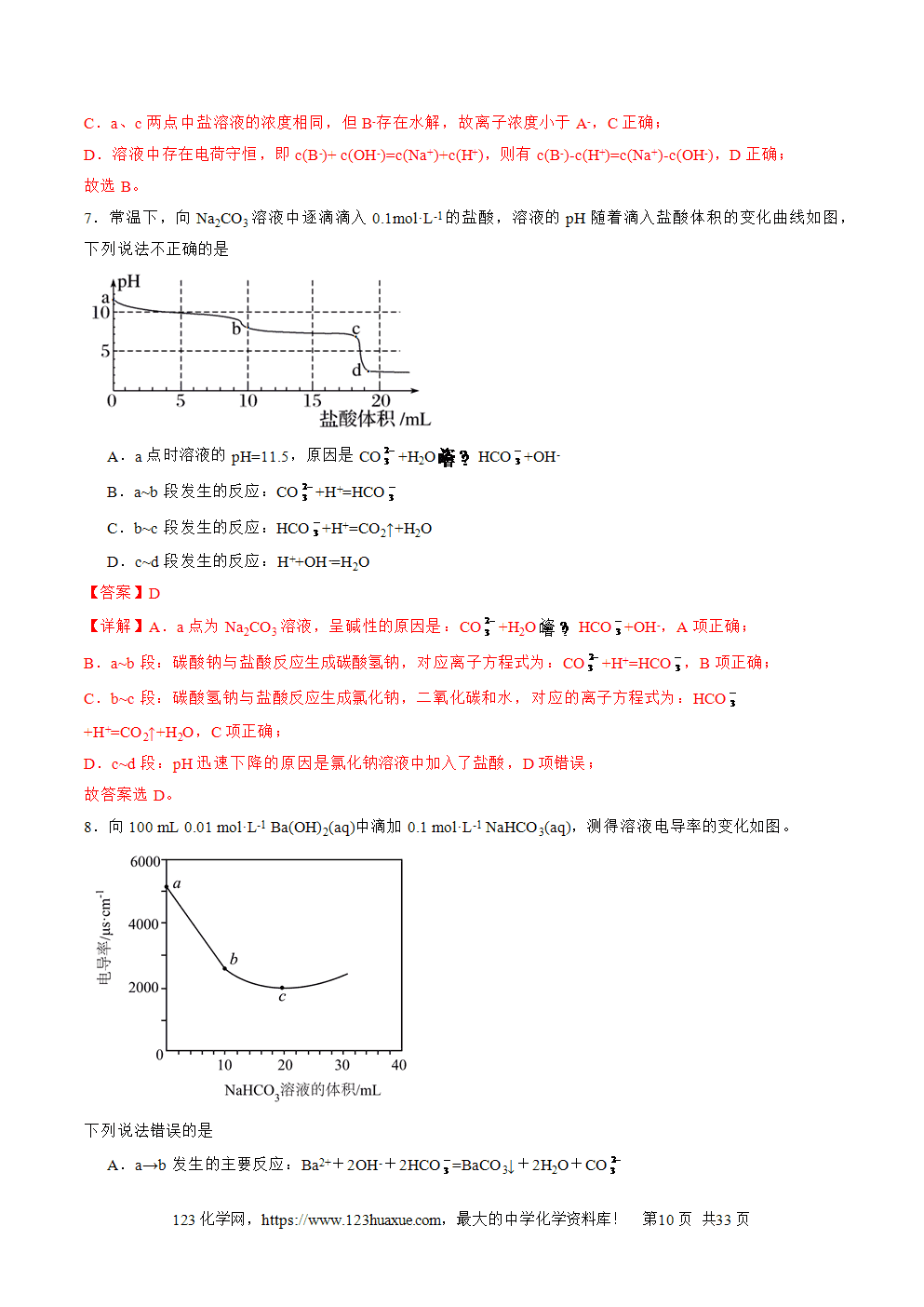 2025年高二升高三化学暑假作业15水溶液中的离子平衡图像分析解析版