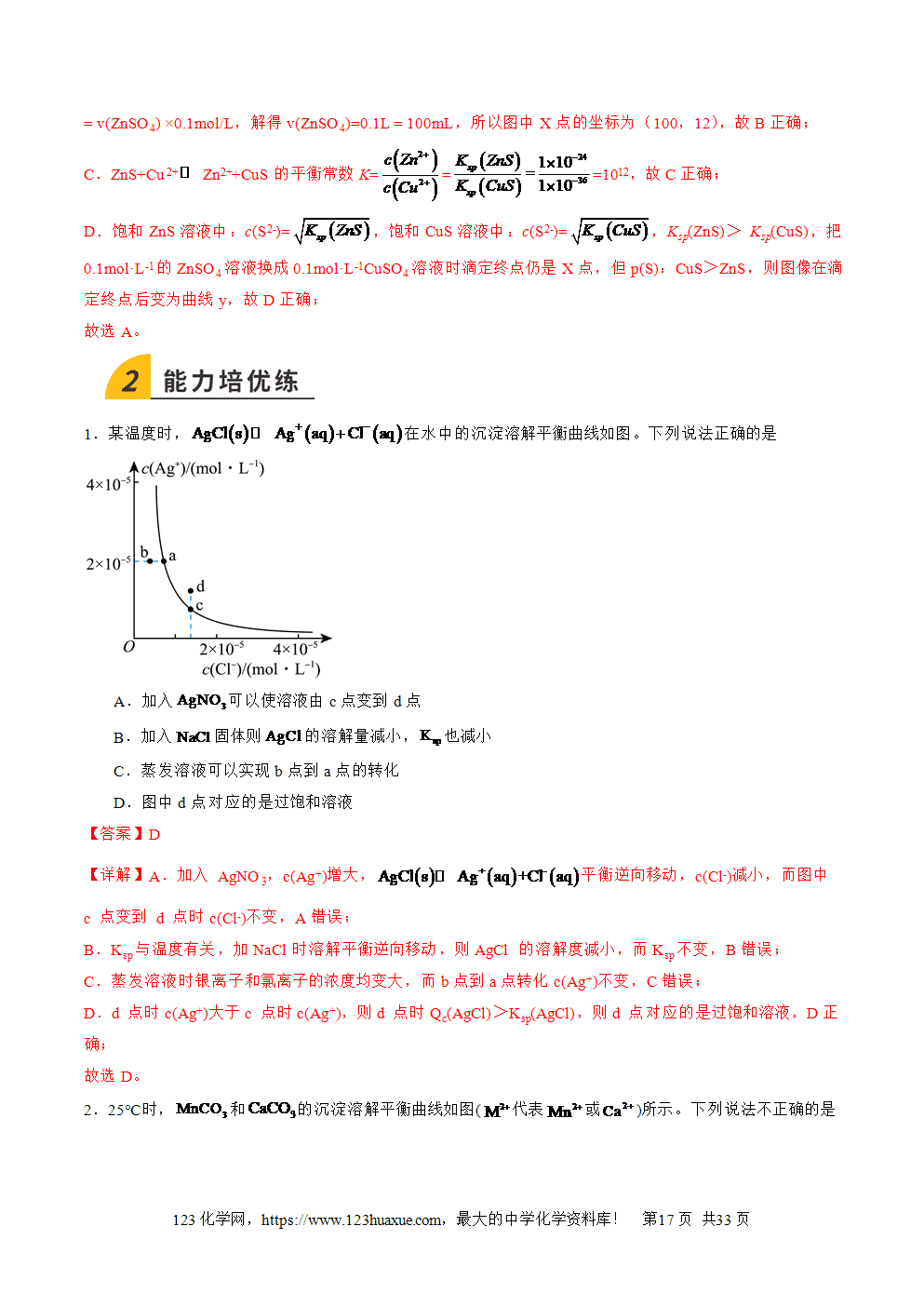 2025年高二升高三化学暑假作业15水溶液中的离子平衡图像分析解析版