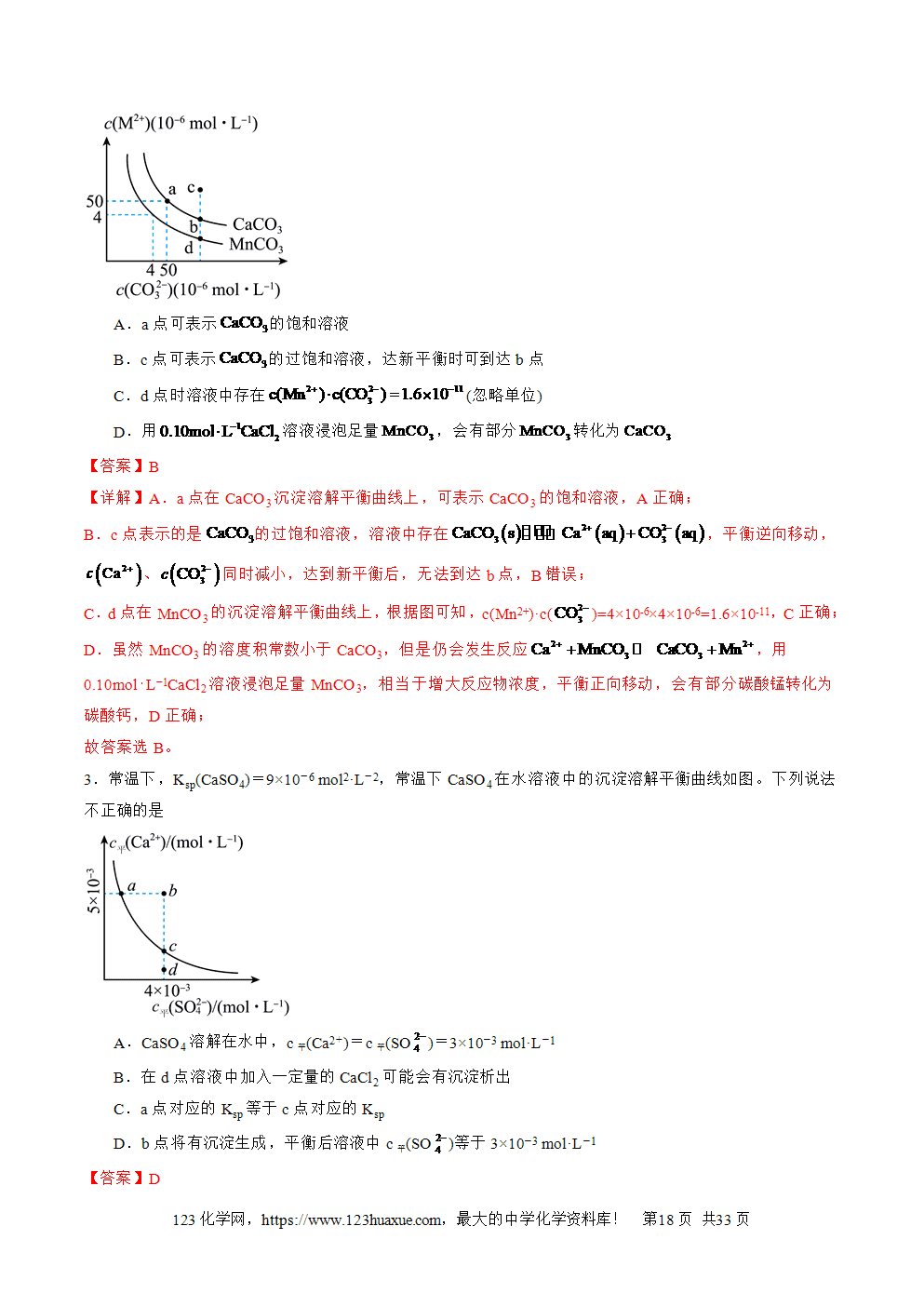 2025年高二升高三化学暑假作业15水溶液中的离子平衡图像分析解析版