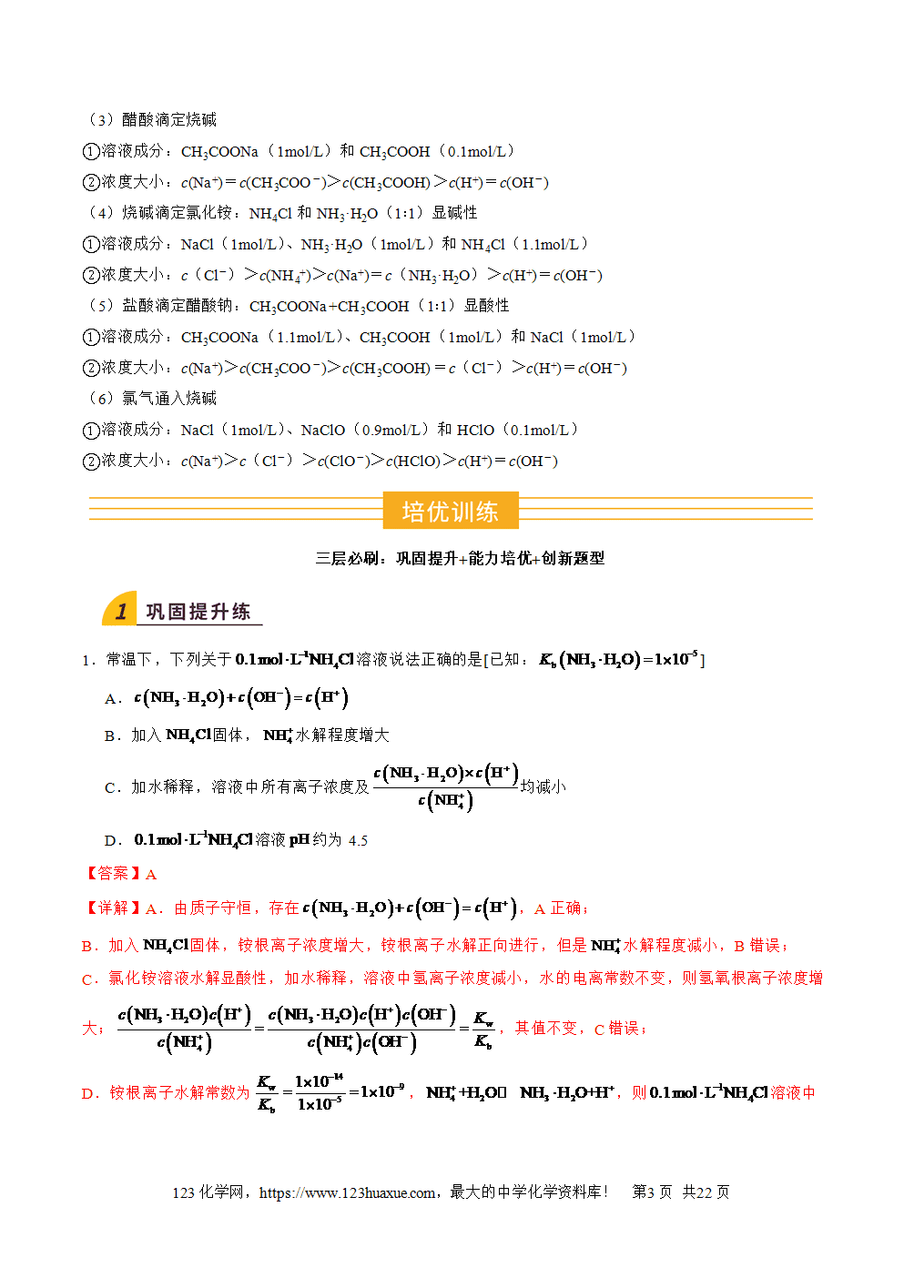 2025年高二升高三化学暑假作业14水溶液中粒子浓度的关系判断解析版-3 2025年高二升高三化学暑假作业14水溶液中粒子浓度的关系判断解析版