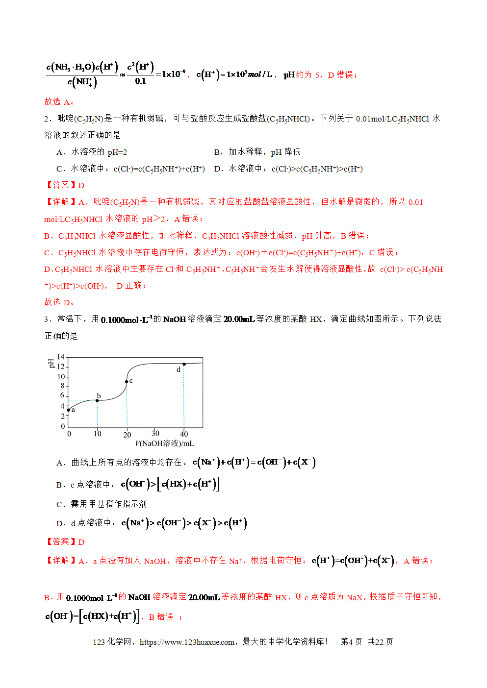 2025年高二升高三化学暑假作业14水溶液中粒子浓度的关系判断解析版-4 2025年高二升高三化学暑假作业14水溶液中粒子浓度的关系判断解析版