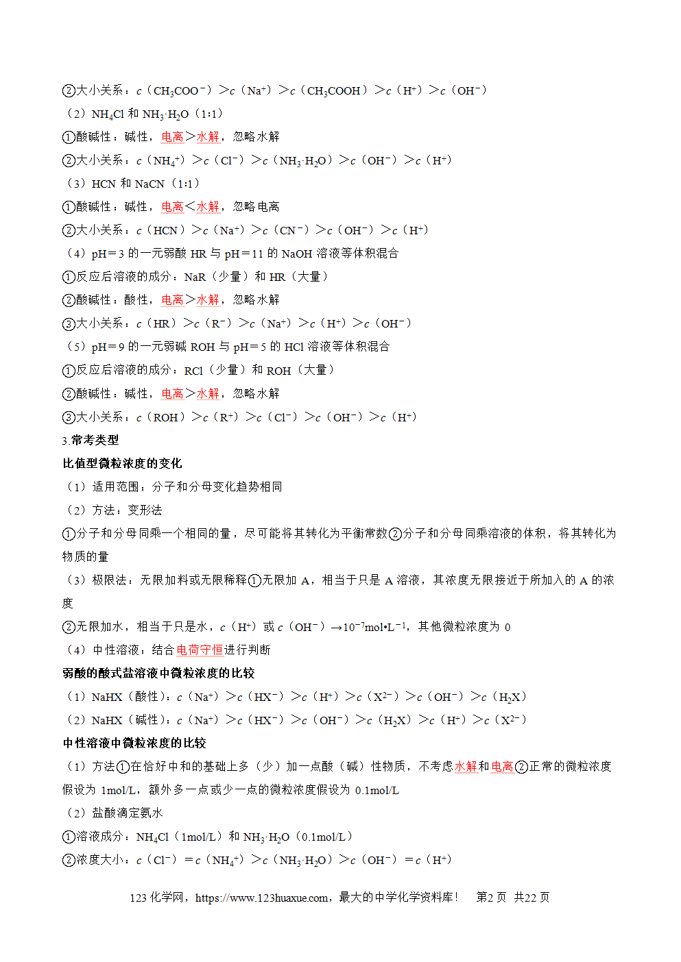 2025年高二升高三化学暑假作业14水溶液中粒子浓度的关系判断解析版-2 2025年高二升高三化学暑假作业14水溶液中粒子浓度的关系判断解析版