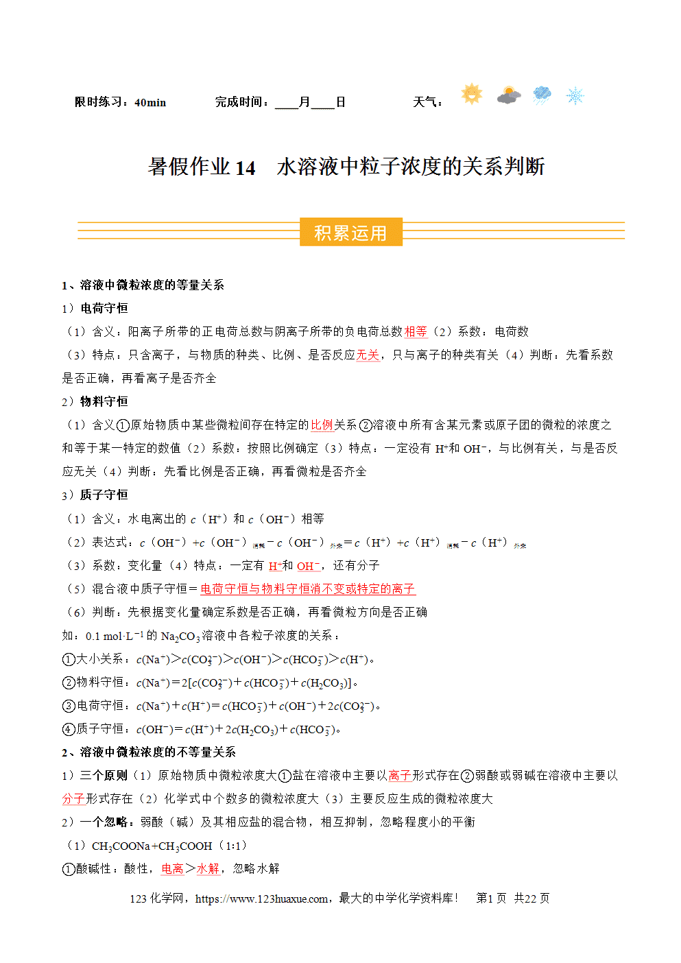 2025年高二升高三化学暑假作业14水溶液中粒子浓度的关系判断解析版-1 2025年高二升高三化学暑假作业14水溶液中粒子浓度的关系判断解析版