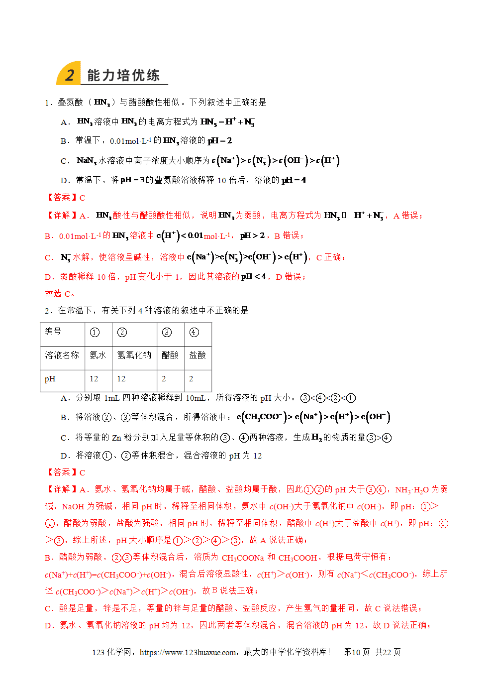 2025年高二升高三化学暑假作业14水溶液中粒子浓度的关系判断解析版-10 2025年高二升高三化学暑假作业14水溶液中粒子浓度的关系判断解析版