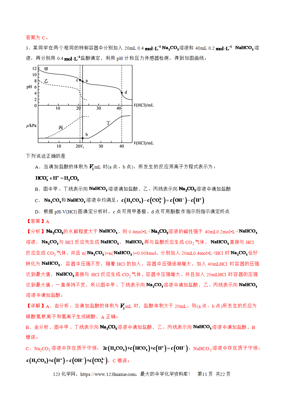 2025年高二升高三化学暑假作业14水溶液中粒子浓度的关系判断解析版-11 2025年高二升高三化学暑假作业14水溶液中粒子浓度的关系判断解析版