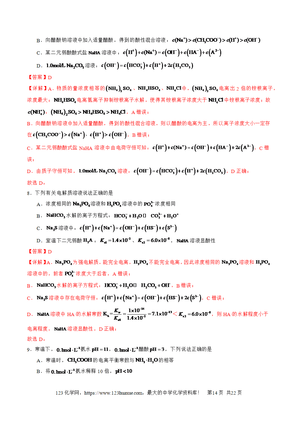 2025年高二升高三化学暑假作业14水溶液中粒子浓度的关系判断解析版-14 2025年高二升高三化学暑假作业14水溶液中粒子浓度的关系判断解析版