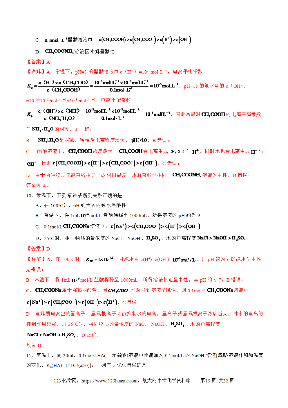 2025年高二升高三化学暑假作业14水溶液中粒子浓度的关系判断解析版-15 2025年高二升高三化学暑假作业14水溶液中粒子浓度的关系判断解析版