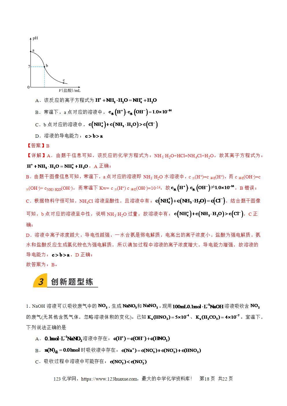 2025年高二升高三化学暑假作业14水溶液中粒子浓度的关系判断解析版-18 2025年高二升高三化学暑假作业14水溶液中粒子浓度的关系判断解析版