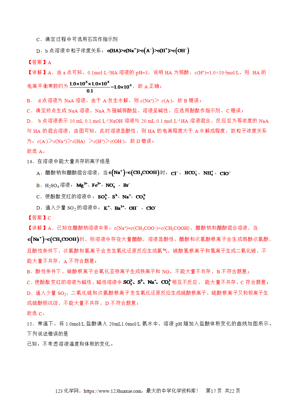 2025年高二升高三化学暑假作业14水溶液中粒子浓度的关系判断解析版-17 2025年高二升高三化学暑假作业14水溶液中粒子浓度的关系判断解析版