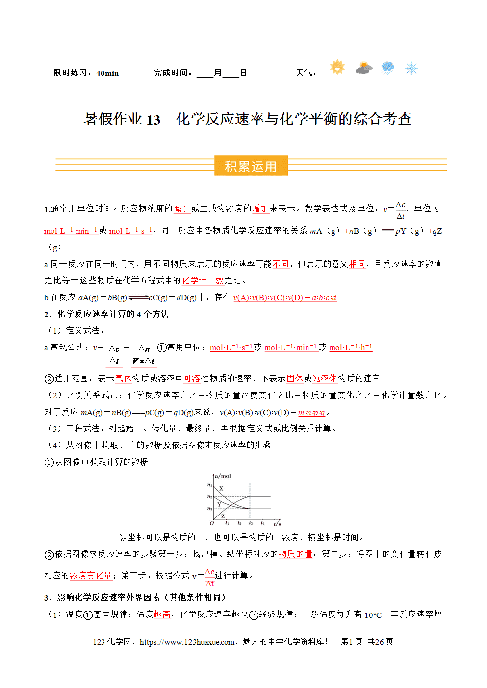 2025年高二升高三化学暑假作业13化学反应速率与化学平衡的综合考查解析版-1 2025年高二升高三化学暑假作业13化学反应速率与化学平衡的综合考查解析版