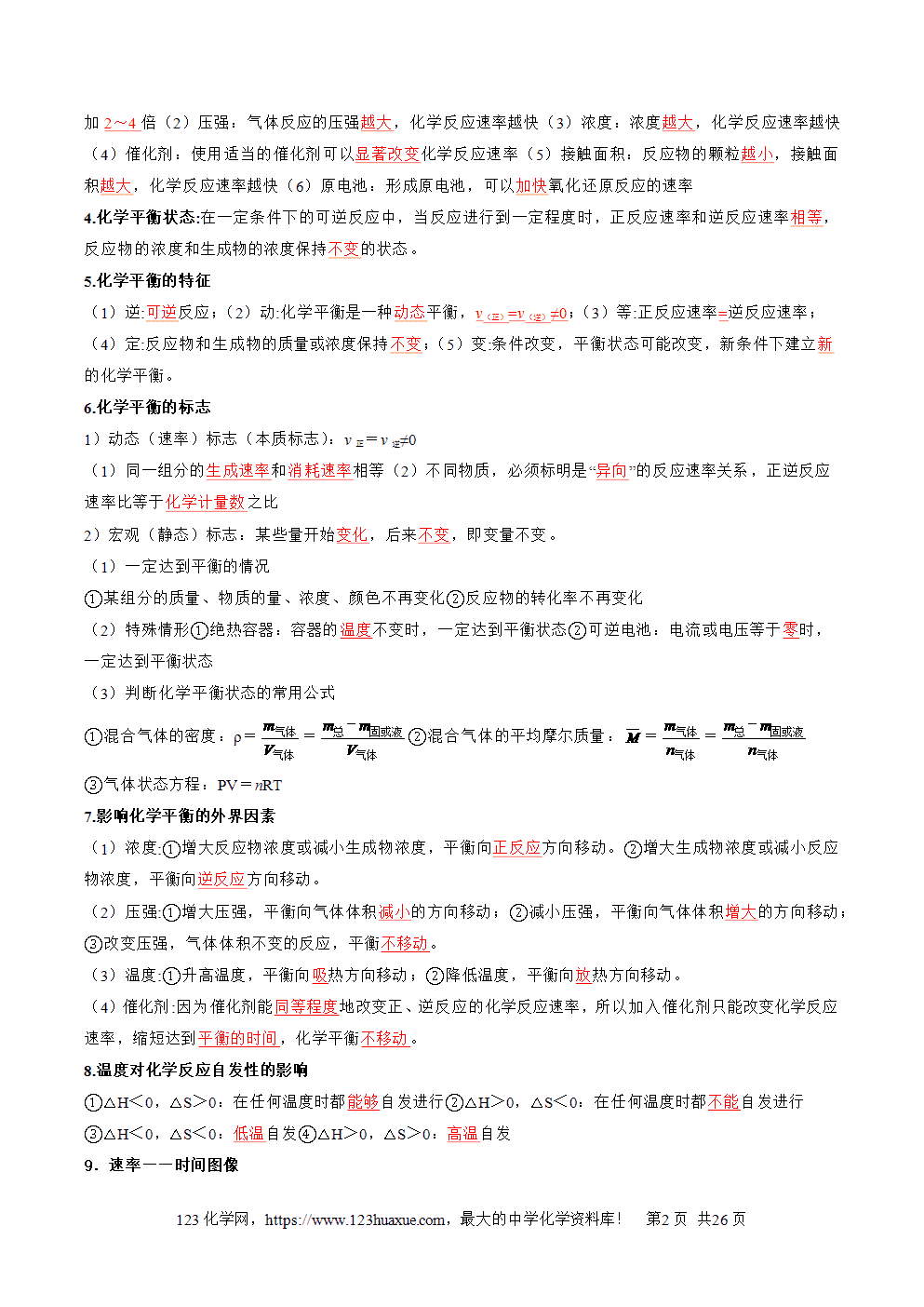 2025年高二升高三化学暑假作业13化学反应速率与化学平衡的综合考查解析版-2 2025年高二升高三化学暑假作业13化学反应速率与化学平衡的综合考查解析版