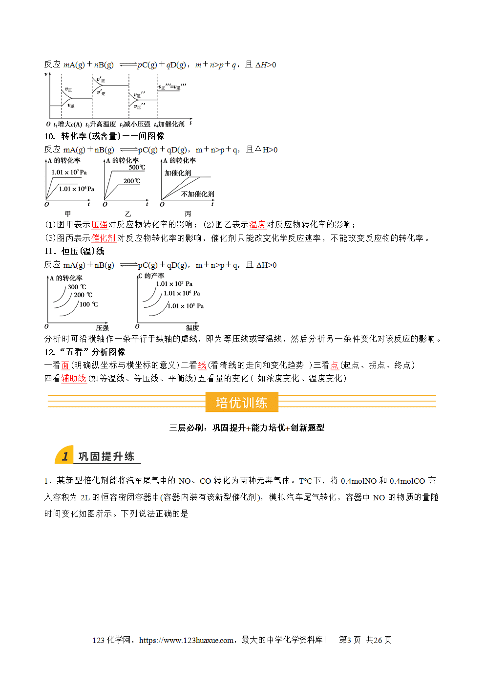 2025年高二升高三化学暑假作业13化学反应速率与化学平衡的综合考查解析版-3 2025年高二升高三化学暑假作业13化学反应速率与化学平衡的综合考查解析版