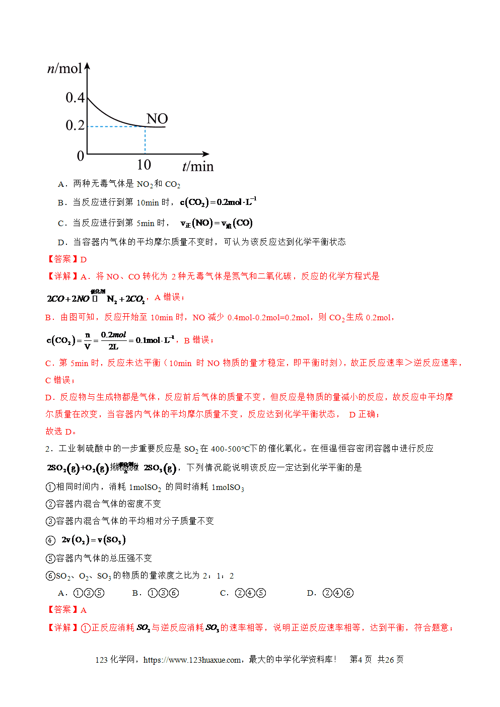 2025年高二升高三化学暑假作业13化学反应速率与化学平衡的综合考查解析版-4 2025年高二升高三化学暑假作业13化学反应速率与化学平衡的综合考查解析版