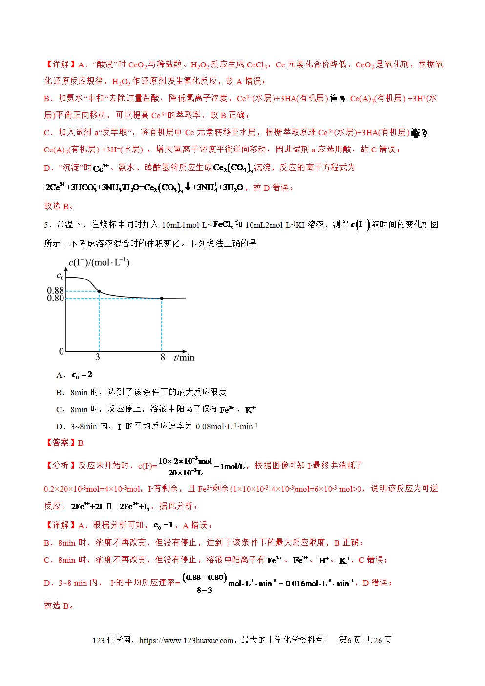 2025年高二升高三化学暑假作业13化学反应速率与化学平衡的综合考查解析版-6 2025年高二升高三化学暑假作业13化学反应速率与化学平衡的综合考查解析版