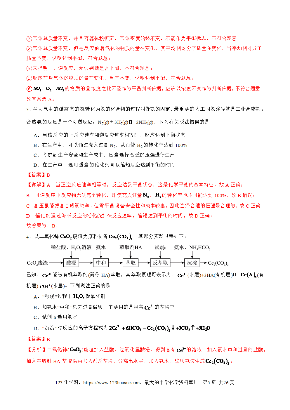 2025年高二升高三化学暑假作业13化学反应速率与化学平衡的综合考查解析版-5 2025年高二升高三化学暑假作业13化学反应速率与化学平衡的综合考查解析版