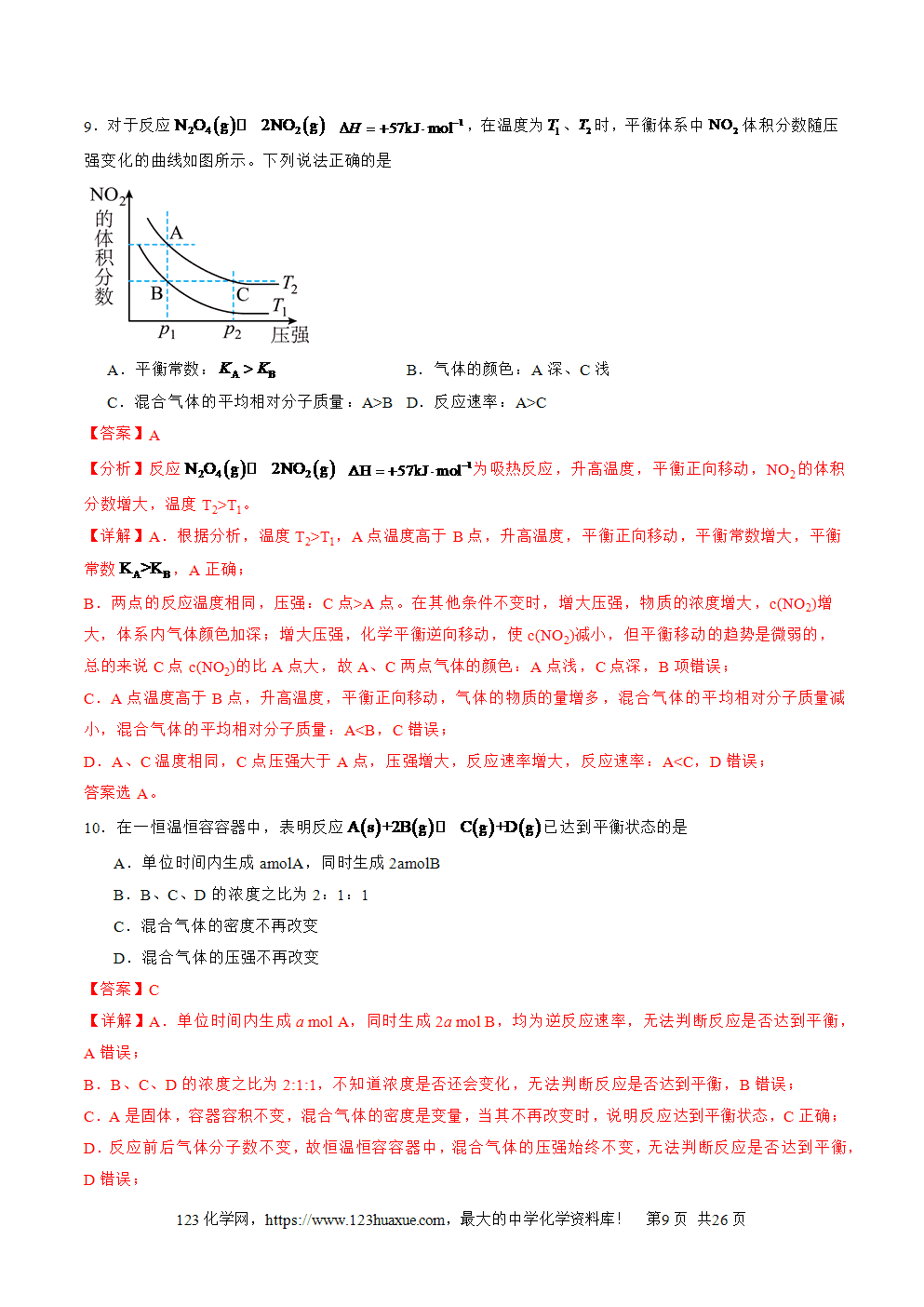 2025年高二升高三化学暑假作业13化学反应速率与化学平衡的综合考查解析版-9 2025年高二升高三化学暑假作业13化学反应速率与化学平衡的综合考查解析版
