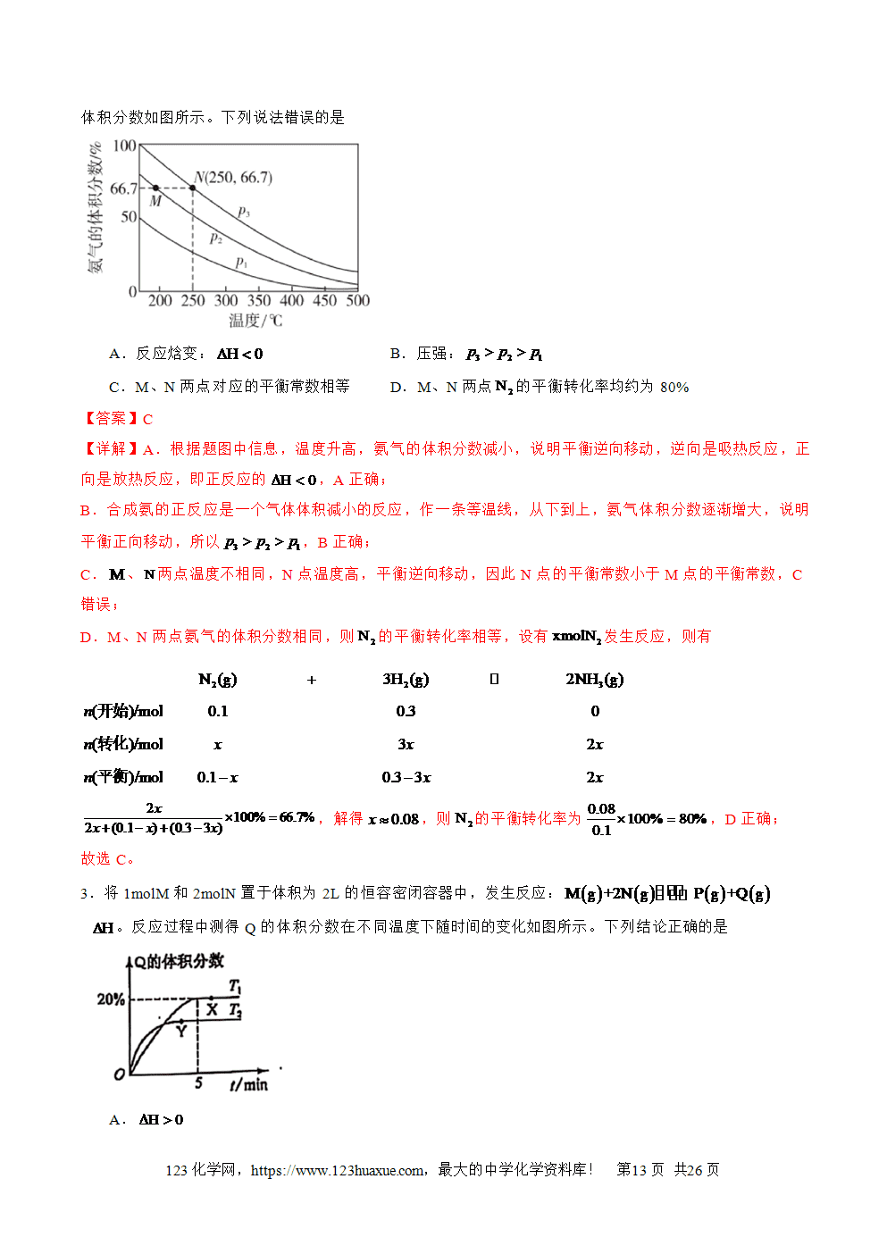 2025年高二升高三化学暑假作业13化学反应速率与化学平衡的综合考查解析版-13 2025年高二升高三化学暑假作业13化学反应速率与化学平衡的综合考查解析版