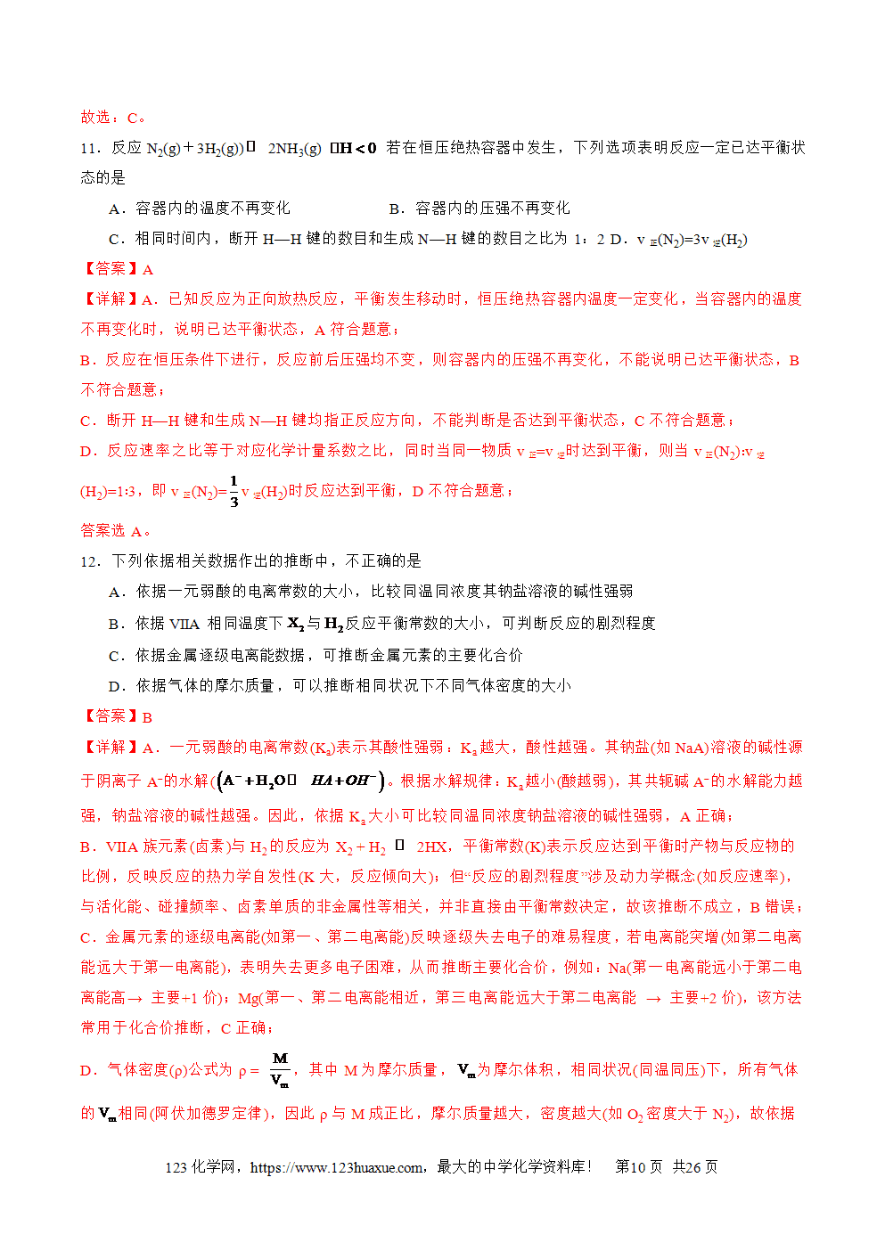2025年高二升高三化学暑假作业13化学反应速率与化学平衡的综合考查解析版-10 2025年高二升高三化学暑假作业13化学反应速率与化学平衡的综合考查解析版