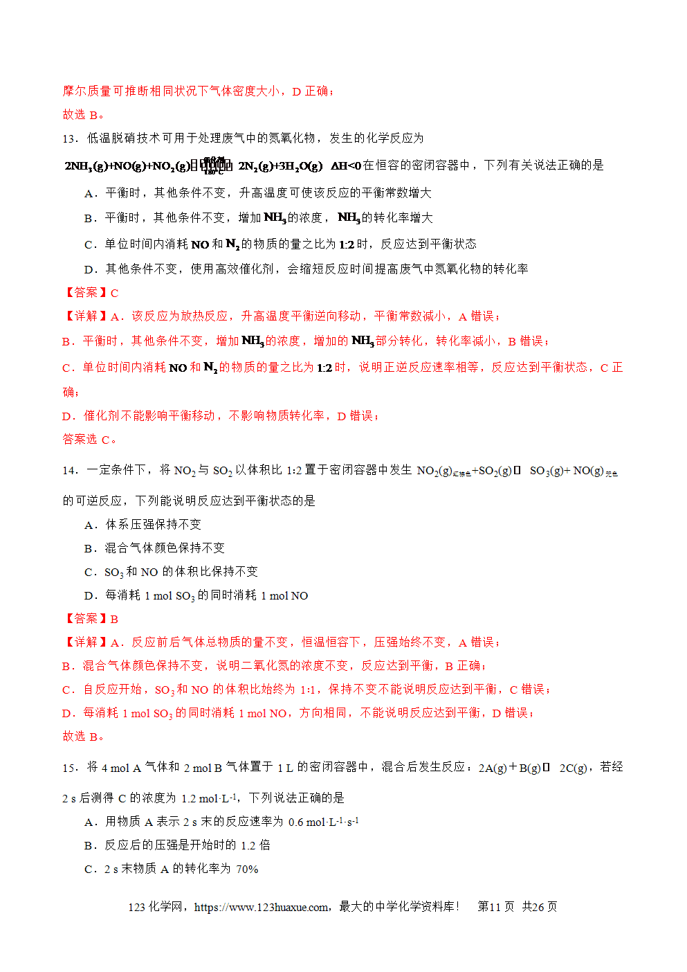 2025年高二升高三化学暑假作业13化学反应速率与化学平衡的综合考查解析版-11 2025年高二升高三化学暑假作业13化学反应速率与化学平衡的综合考查解析版