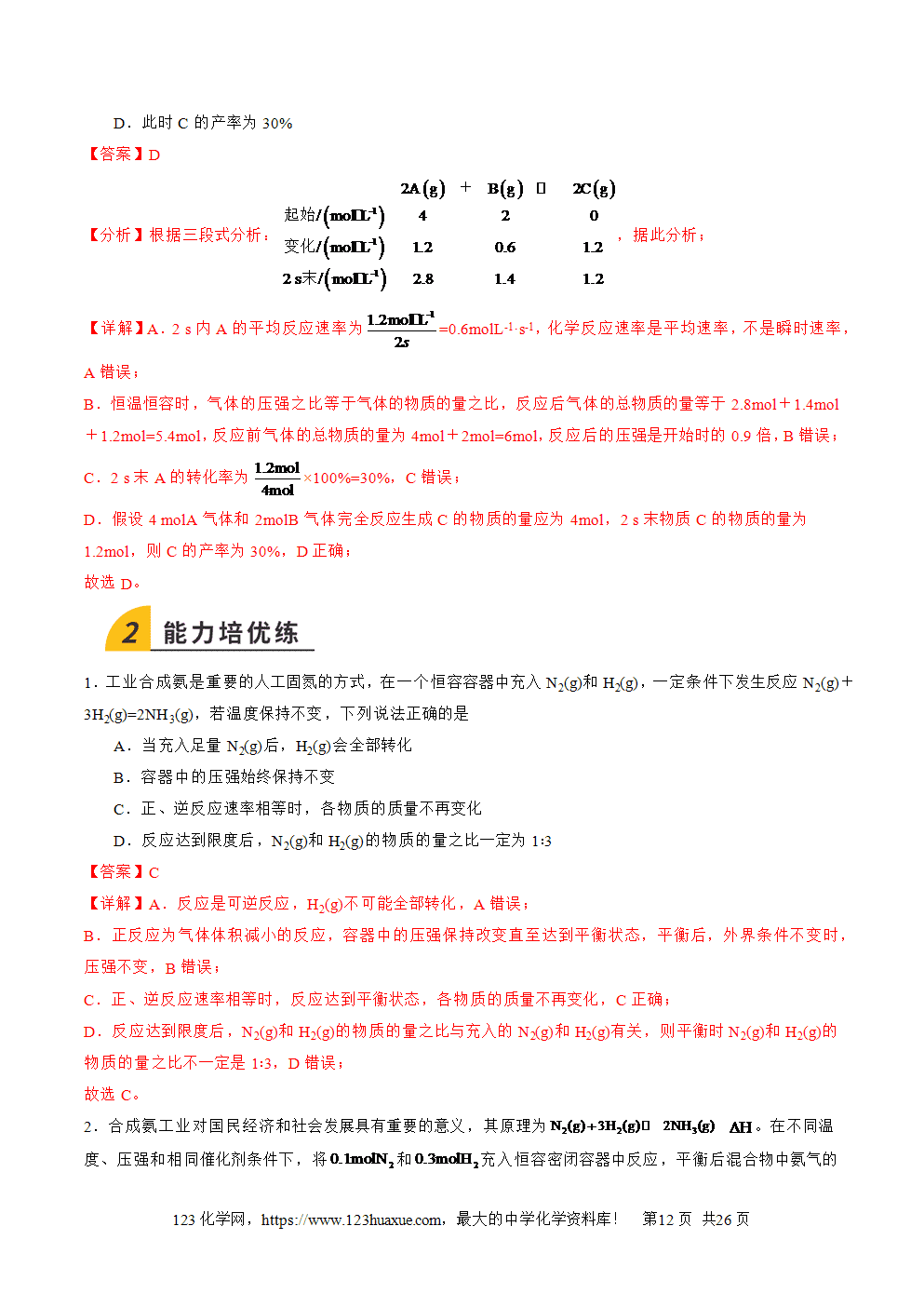 2025年高二升高三化学暑假作业13化学反应速率与化学平衡的综合考查解析版-12 2025年高二升高三化学暑假作业13化学反应速率与化学平衡的综合考查解析版