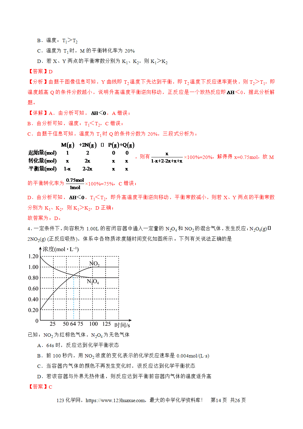 2025年高二升高三化学暑假作业13化学反应速率与化学平衡的综合考查解析版-14 2025年高二升高三化学暑假作业13化学反应速率与化学平衡的综合考查解析版